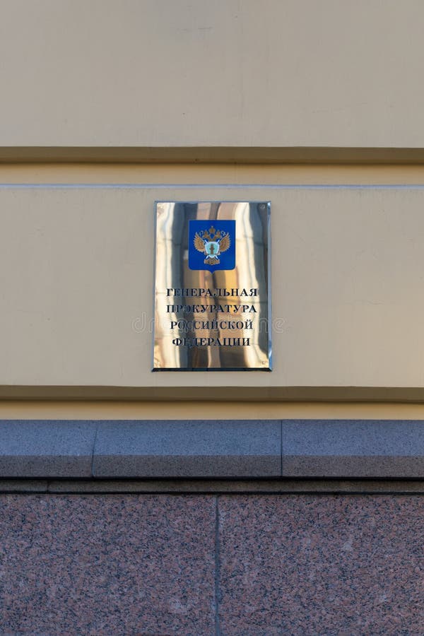 Moscow, Russia - December 01, 2019: Shiny plate with the inscription Prosecutor General of the Russian Federation on the building stock photo Moscow, Russia - December 01, 2019: Shiny plate with the inscription Prosecutor General of the Russian Federation on the building stock photo