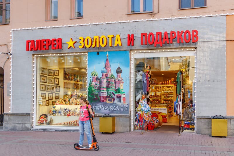 Moskau, Russland - 13. September 2019: Galerie Gold und Geschenke auf der Arbat Straße in der Moskauer Altstadt stockbilder Moskau, Russland - 13. September 2019: Galerie Gold und Geschenke auf der Arbat Straße in der Moskauer Altstadt stockbilder