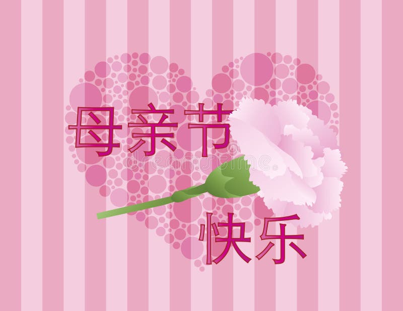 Mothers Day Chinese Pink Carnation Flower Illustra Stock Vector