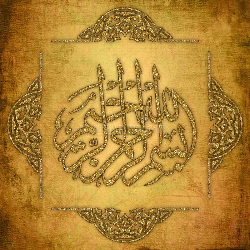 In naam van Allah, medelevend, mild Gouden Moslimillustratie vector illustratie In naam van Allah, medelevend, mild Gouden Moslimillustratie vector illustratie
