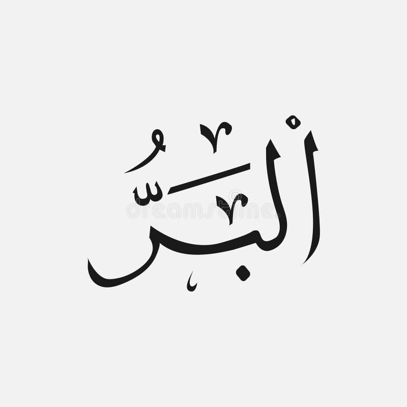 Name Of God Of Islam Allah In Arabic Writing , God Name