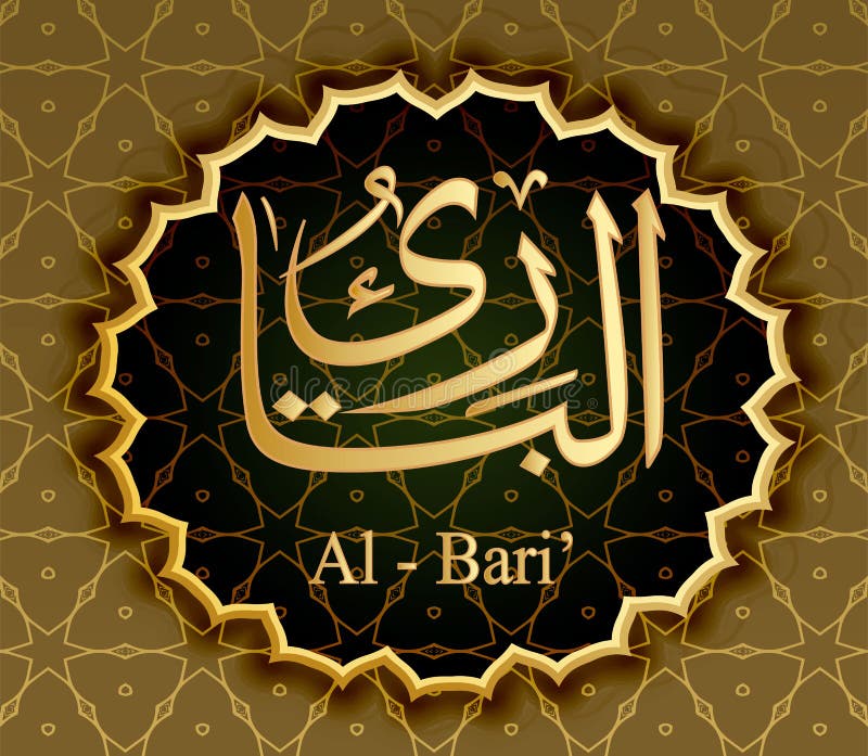 Аль бари. Имя Аллаха Бари. Аль барий имя Аллаха. 99 Имён Аллаха Аль Бари.