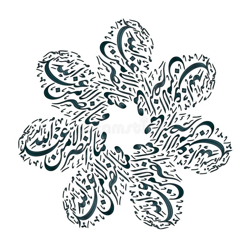 An-Nasrun na forma da flor ilustração do vetor An-Nasrun na forma da flor ilustração do vetor