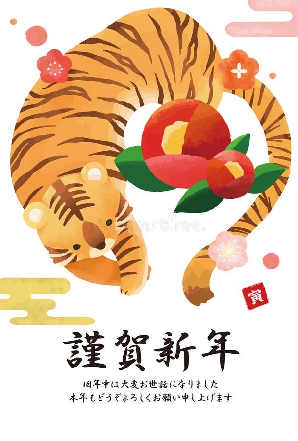 Year Of The Tiger Japanese Stamps Set. Text - Happy New Year. Tiger 3252462  Vector Art at Vecteezy