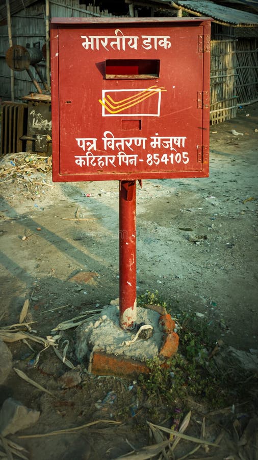 New Indian post box or letter box in a blur background at P&T chowk katihar district stock photography New Indian post box or letter box in a blur background at P&T chowk katihar district stock photography