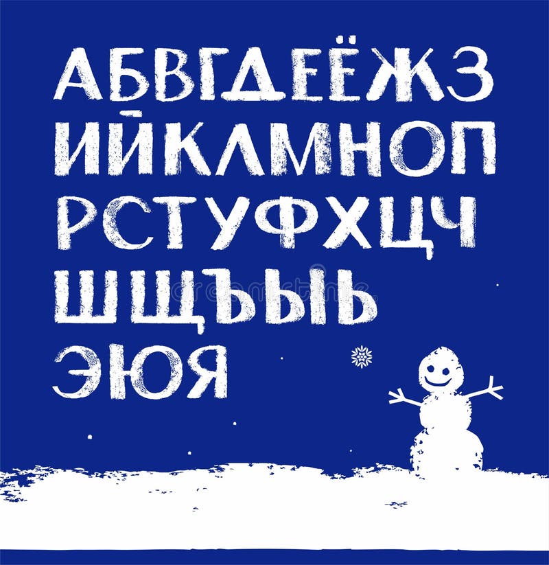 Nieve de la fuente, alfabeto ruso, mayúsculas, vector libre illustration Nieve de la fuente, alfabeto ruso, mayúsculas, vector libre illustration