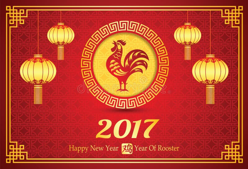 Nouvelle année chinoise 2017
