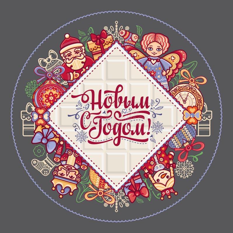 nowego roku karty Wakacyjny kolorowy wystrój Grże życzenia dla szczęśliwego hol ilustracja wektor nowego roku karty Wakacyjny kolorowy wystrój Grże życzenia dla szczęśliwego hol ilustracja wektor
