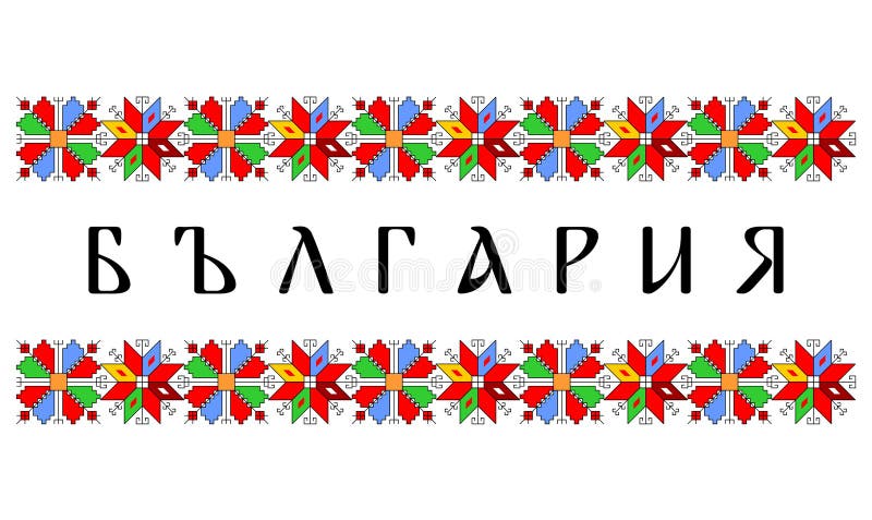 Nume simbol țară bulgaria royalty free illustration