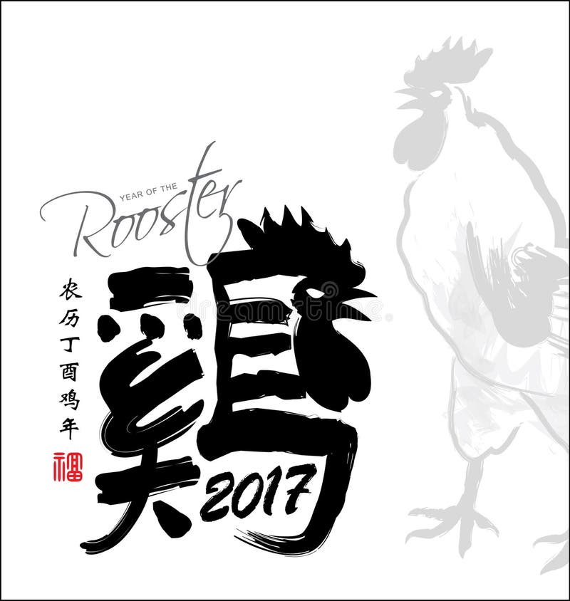 2017 nuovi anni cinesi illustrazione vettoriale 2017 nuovi anni cinesi illustrazione vettoriale