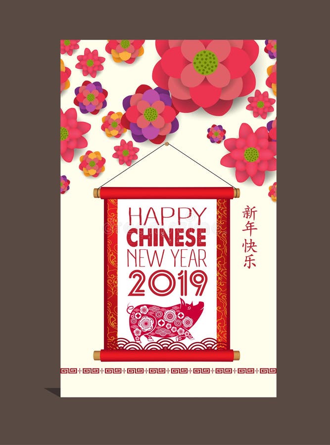 Nuovo anno cinese felice 2019 anni del maiale I caratteri cinesi significano il buon anno, ricco, segno dello zodiaco per la cart royalty illustrazione gratis Nuovo anno cinese felice 2019 anni del maiale I caratteri cinesi significano il buon anno, ricco, segno dello zodiaco per la cart royalty illustrazione gratis