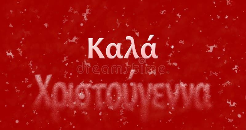 O Feliz Natal text nas voltas gregas para espanar da parte inferior em b vermelho fotos de stock royalty free O Feliz Natal text nas voltas gregas para espanar da parte inferior em b vermelho fotos de stock royalty free