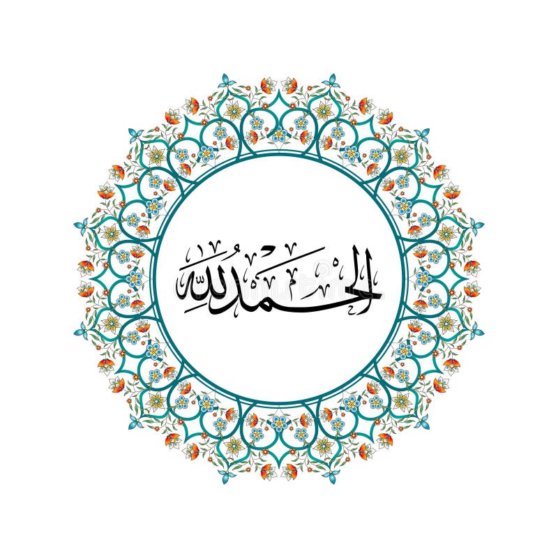 Arte Caligrafia Árabe Subhanallah Alhamdulillah Allahuakbar Traduções  Glória Deus Graças imagem vetorial de jaizanuar© 488737512
