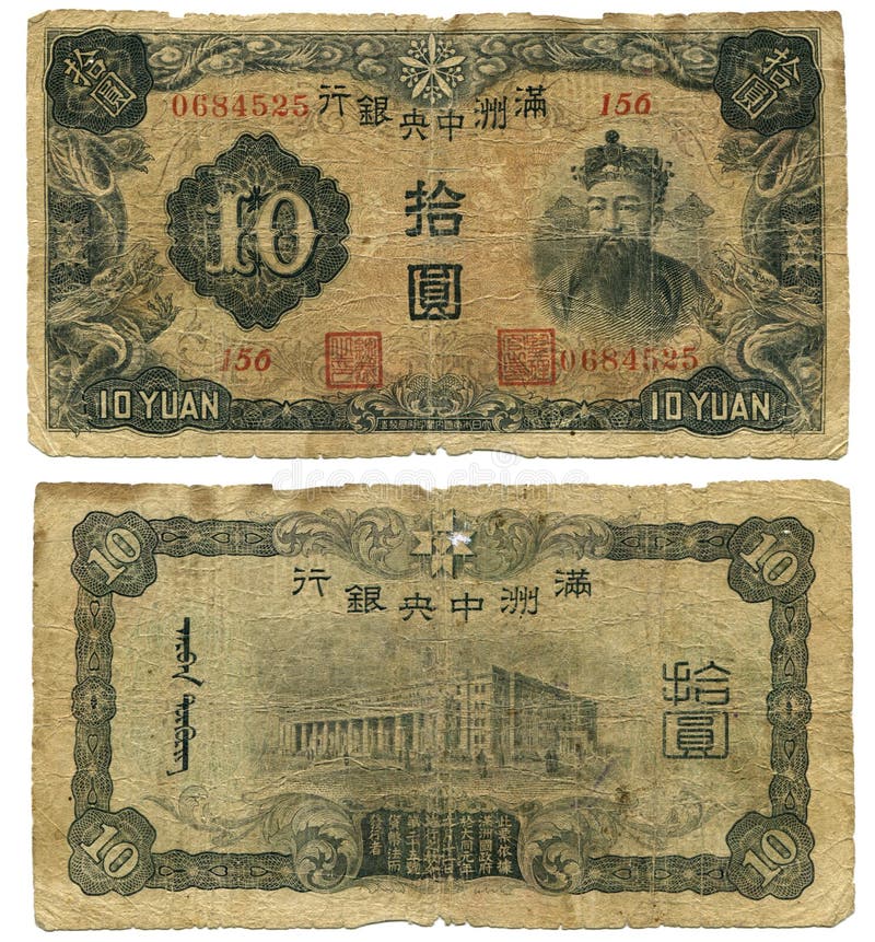Old Chinese Money stock photo. Image of yuan, bank, vintage 24348260