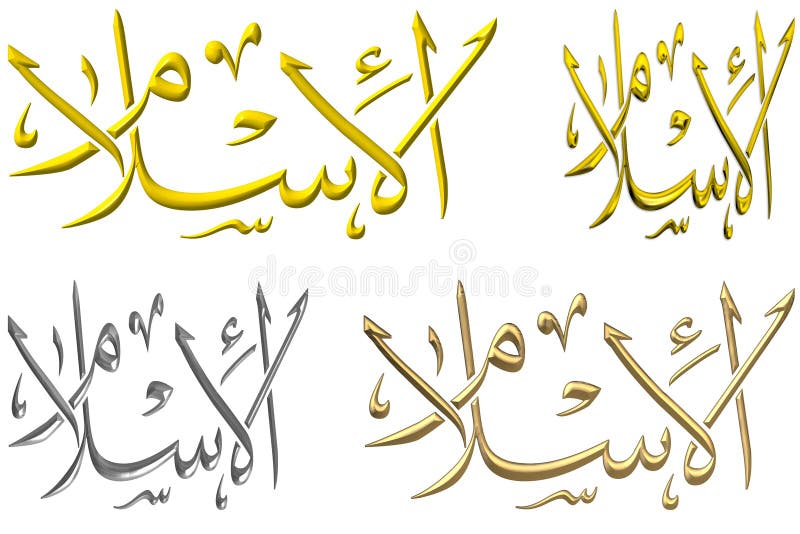Sabor De Caligrafia árabe Significa Paciência, Palavra Islâmica