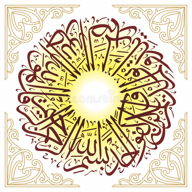 Ornamental islamic calligraphy sura Ikhlas bismillah qul ho wallah ho ahad
