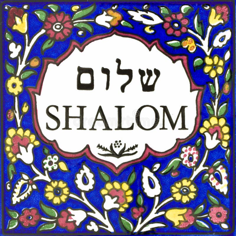 A decorative plate of ceramics with the word shalom in Hebrew and English written on it. A decorative plate of ceramics with the word shalom in Hebrew and English written on it