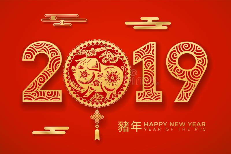Papieru cięcie dla 2019 nowy rok z świniowatym zodiaka znakiem royalty ilustracja Papieru cięcie dla 2019 nowy rok z świniowatym zodiaka znakiem royalty ilustracja