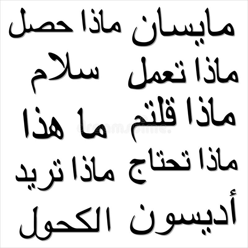 Parole e frasi arabe royalty illustrazione gratis Parole e frasi arabe royalty illustrazione gratis