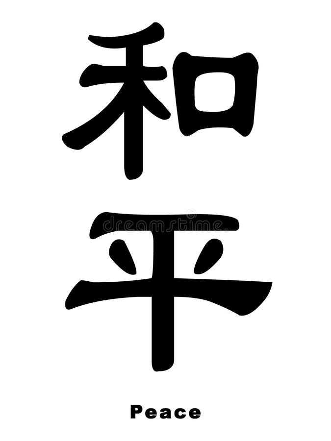Chinese Calligraphy -Love stock illustration. Illustration of oriental -  21772191