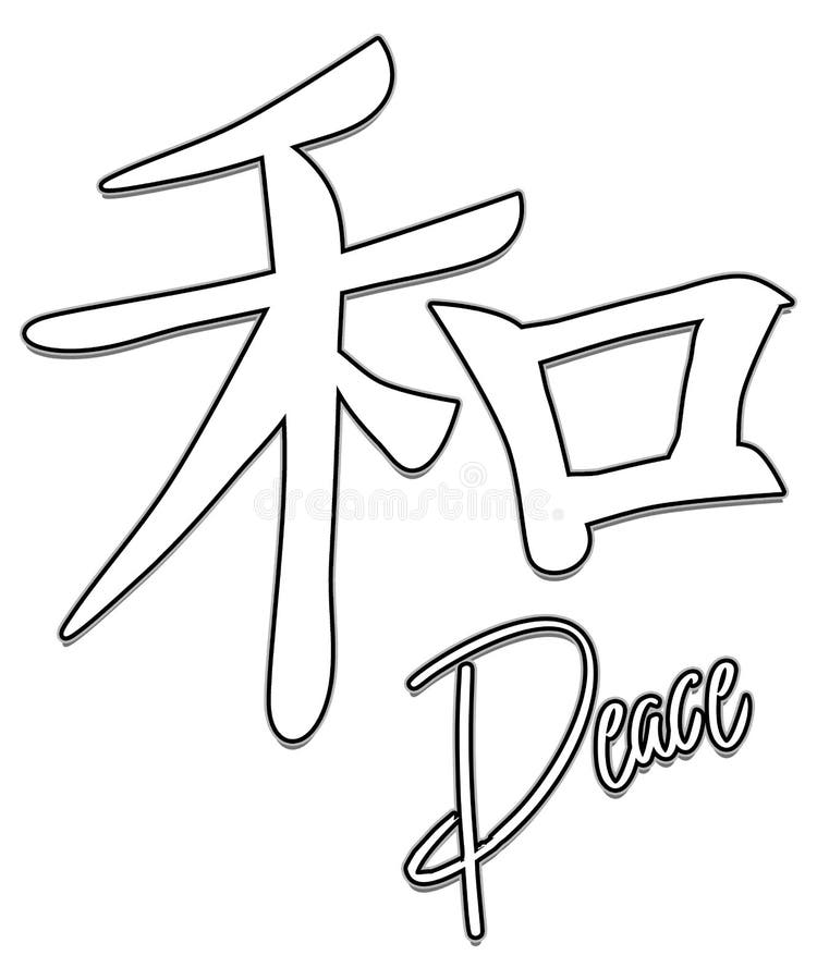 Peace Japanese Kanji Symbol Stock Illustration Illustration Of Japanese Translation