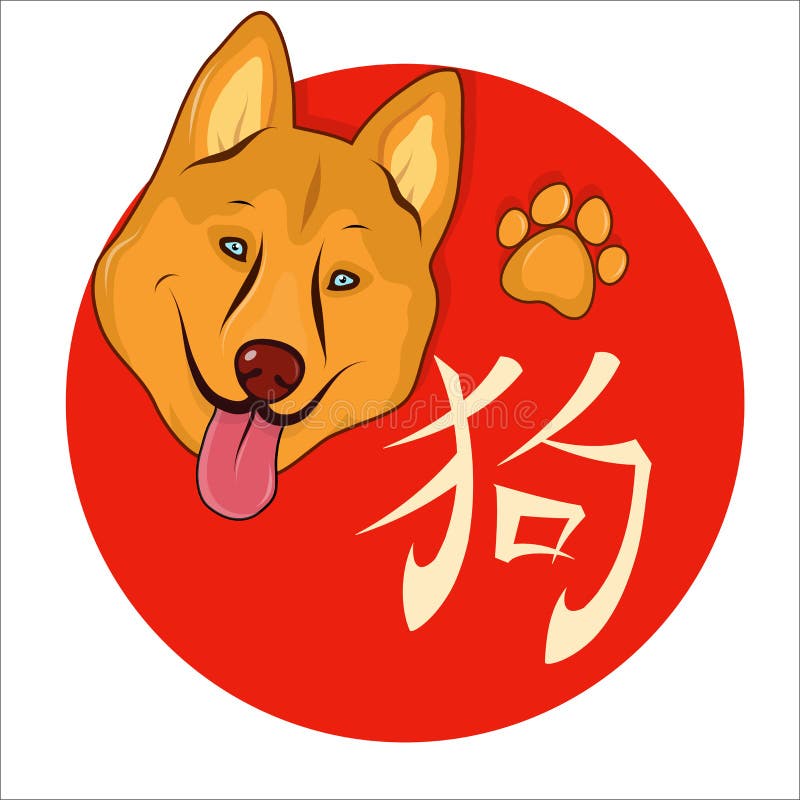 Год китайской собаки. Китайский знак собака. Иероглиф собака на китайском. Китайский символ года собака. Символ собаки в Китае.