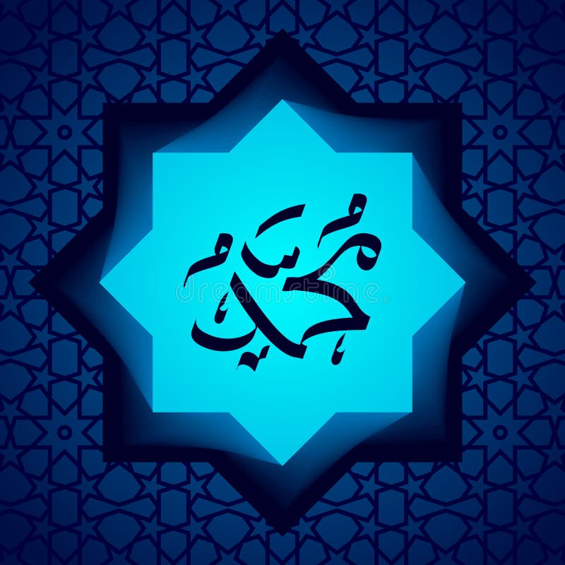 Pięknej profeta Muhammad kaligrafii islamski wzór ilustracja wektor Pięknej profeta Muhammad kaligrafii islamski wzór ilustracja wektor