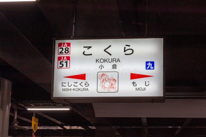 Placa do nome da estação da estação de Kokura do JÚNIOR imagens de stock royalty free Placa do nome da estação da estação de Kokura do JÚNIOR imagens de stock royalty free