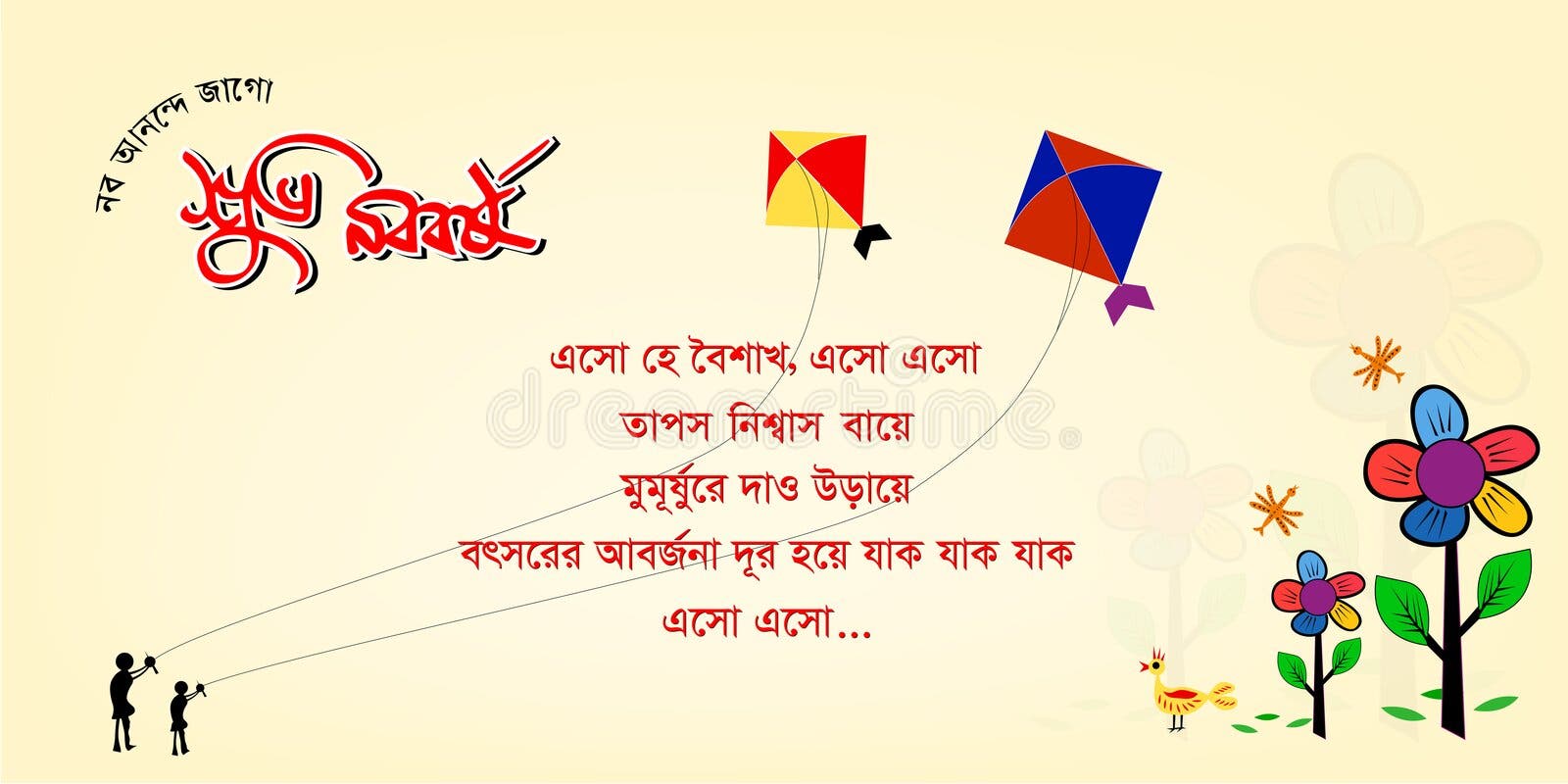 Pohela Boishakh Vector Design Bengali New Year Illustration Shuvo ...