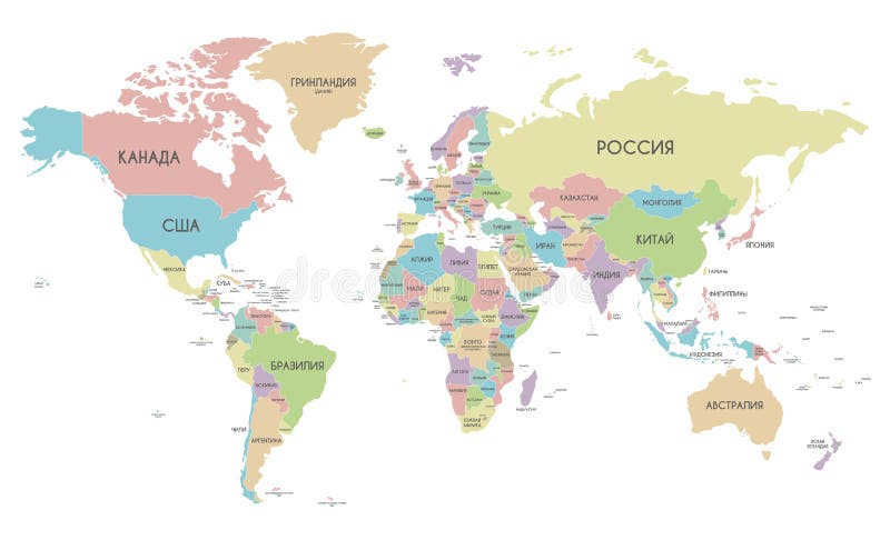 Political World Map vector illustration isolated on white background with country names in russian. royalty free illustration Political World Map vector illustration isolated on white background with country names in russian. royalty free illustration