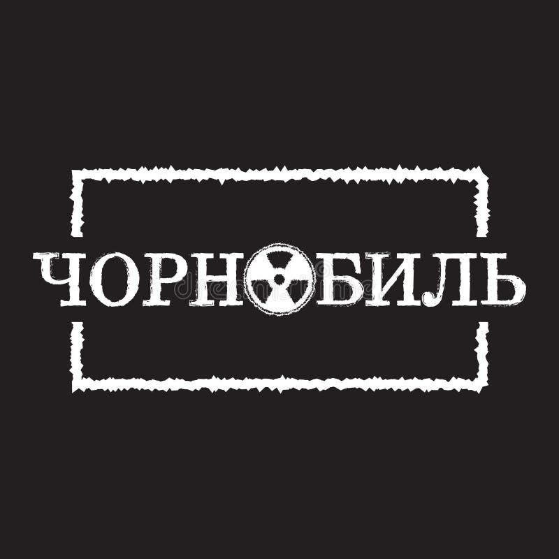 CHERNOBYL - Ukrainian language - Vector illustration design for banner, t shirt graphics, fashion prints, slogan tees, stickers stock illustration CHERNOBYL - Ukrainian language - Vector illustration design for banner, t shirt graphics, fashion prints, slogan tees, stickers stock illustration