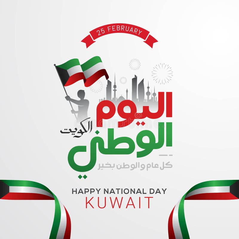 Kuwait National Day Arabic Calligraphy Greeting Card Stock Vector
