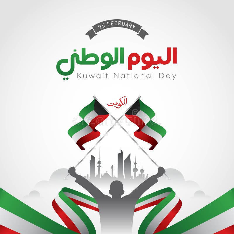 Kuwait National Day Arabic Calligraphy Greeting Card Stock Vector