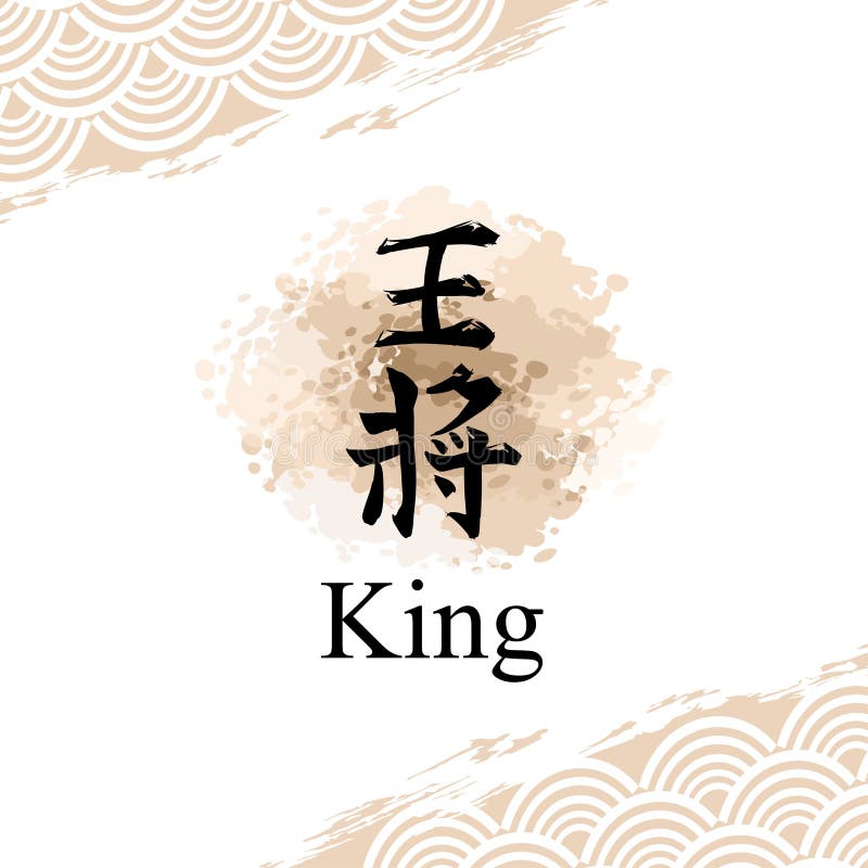 Japanese Kanji Calligraphy Vector Stock Vector Illustration of