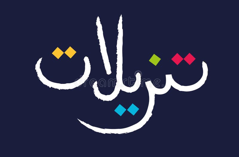 Colorful thanzeelat arabic sale logo icon. Colorful thanzeelat arabic sale logo icon
