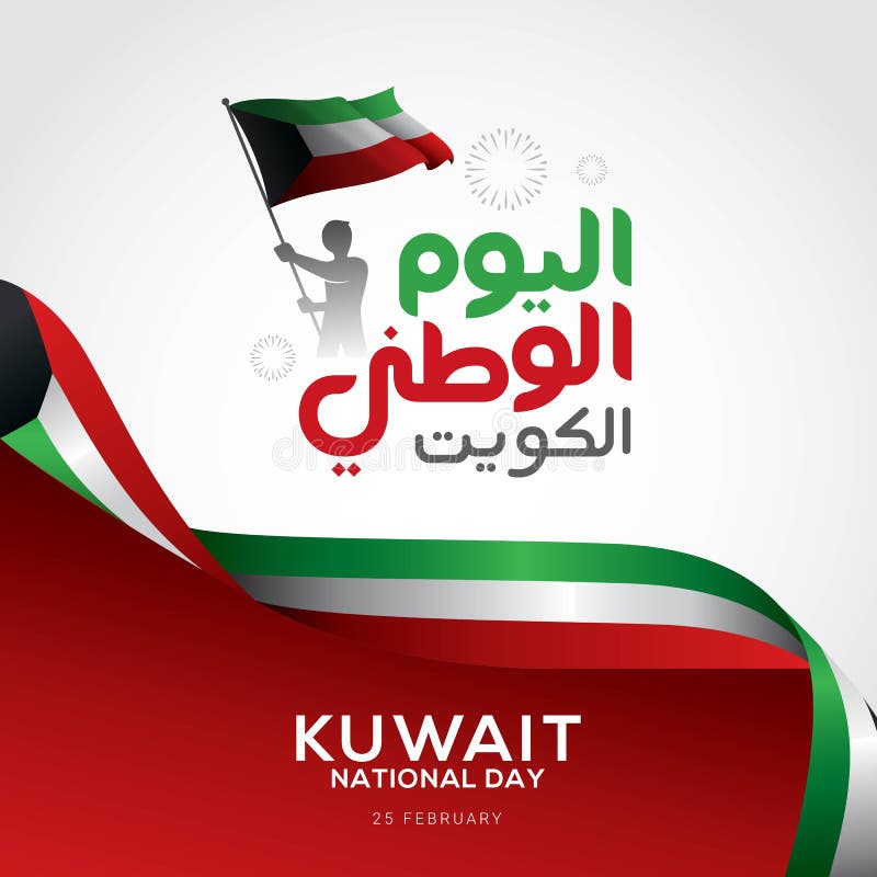 Kuwait National Day Arabic Calligraphy Greeting Card Stock Vector