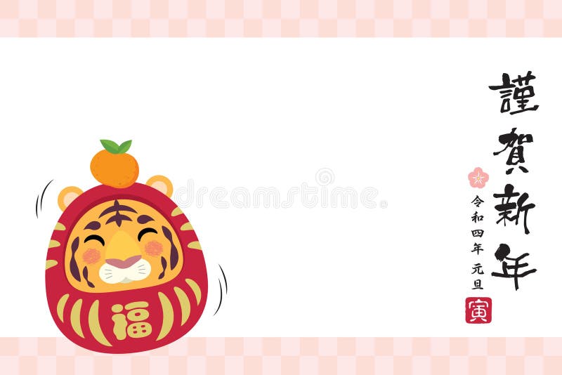 2022 Japanese new year card III - daruma tiger with tangerine