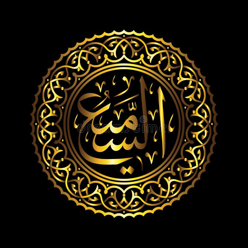 99 Names Allah Stock Illustrations – 1,547 99 Names Allah Stock  Illustrations, Vectors & Clipart - Dreamstime