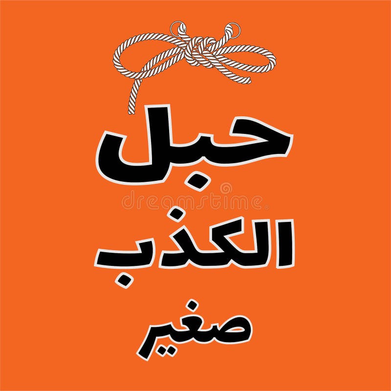 Arabic Quote Means, There are No Short Cuts To Any Place Worth Going