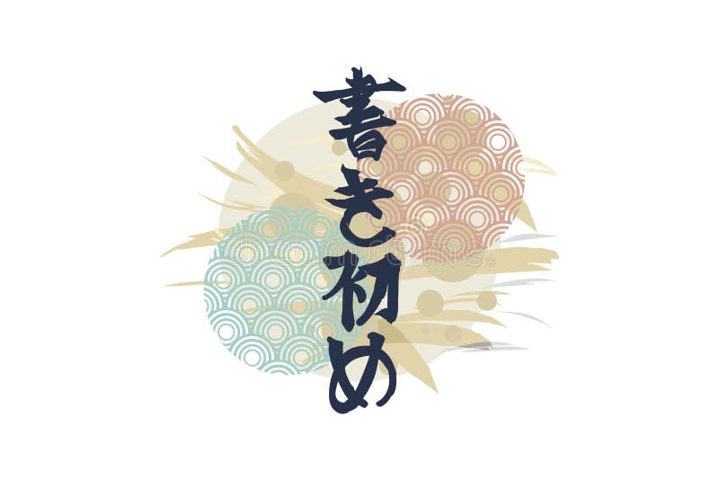 Japanese text: Kakizome (literally \ first writing\ ) vector illustration.