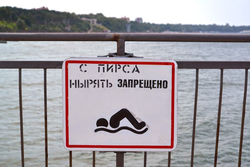 Почему нельзя нырять в карповое. Табличка нырять запрещено. Табличка не нырять. Знак нырять запрещено с моста. Прыгать с пирса запрещено.