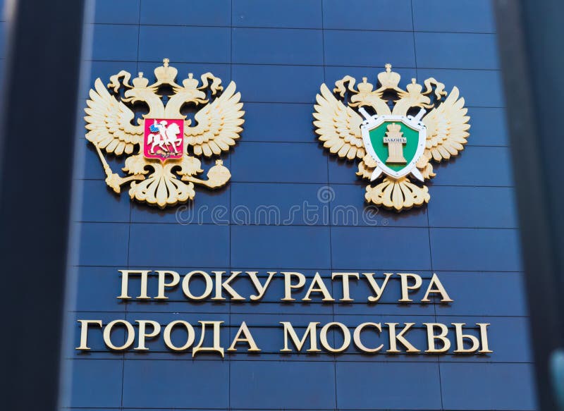 Прокуратуры районов города москвы