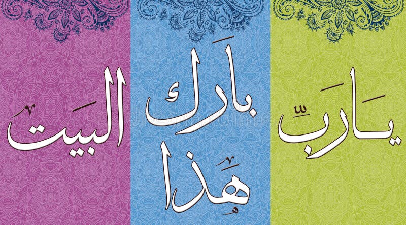 Quadro islamico su affetto e su pietà di matrimonio di verso di Quranic della parete con i motivi floreali