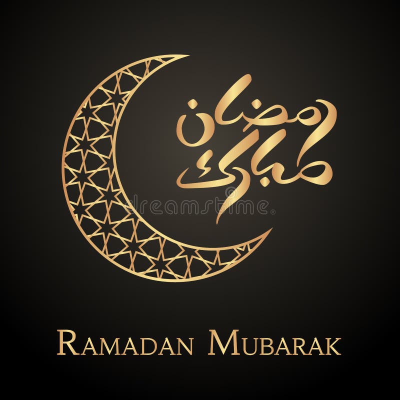 Ευχετήρια κάρτα Ramadan