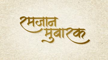 ramadan eid mubarak marathi