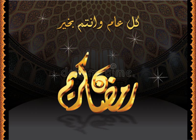 Ramadan Gruß-Karte Ramadan Gruß-Karte