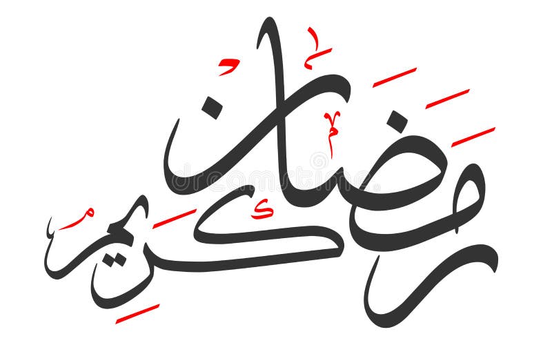 Ramadan Kareem Arabic Holiday Calligraphy