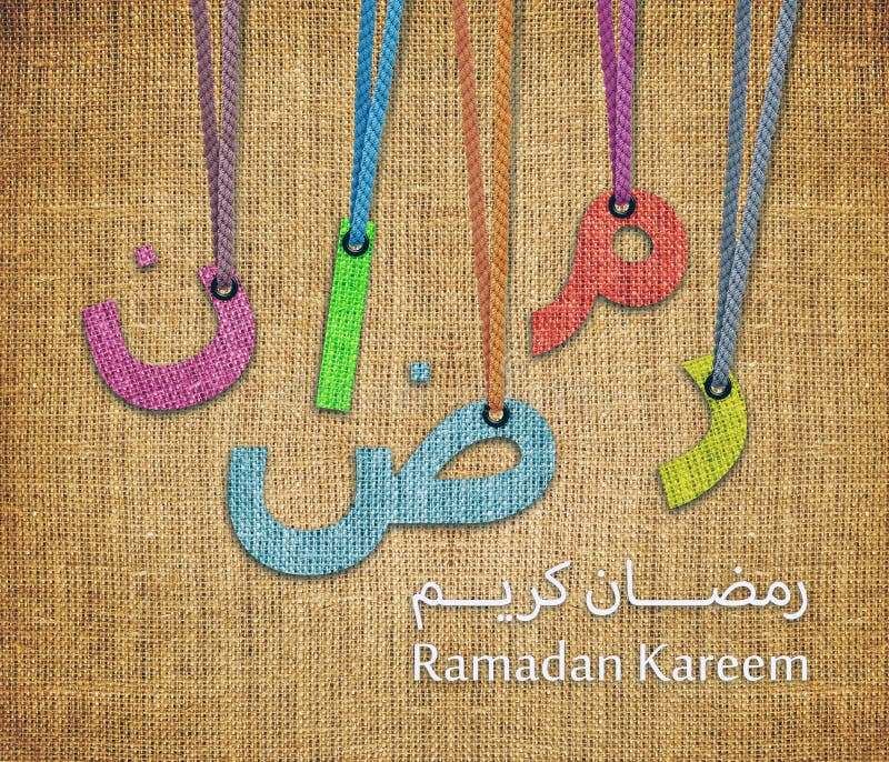 Ramadan Kareem stock image