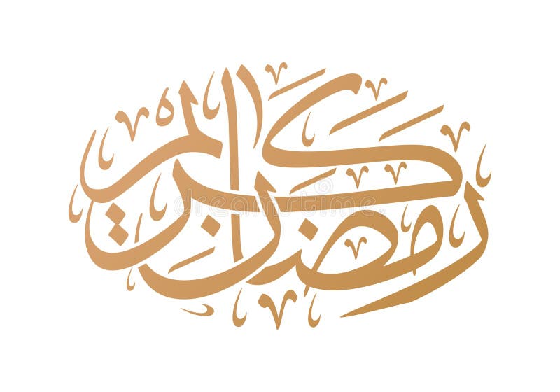 Ramadan Kareem Islamic and Arabic Calligraphy. Translation: 