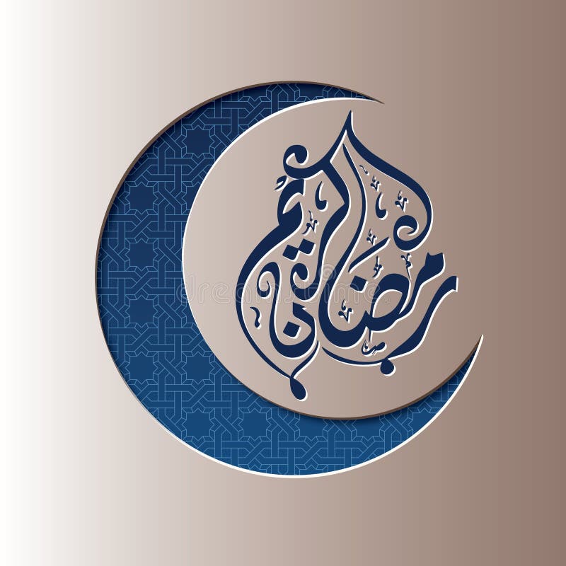 Ramadan Karim Ramadan Karim